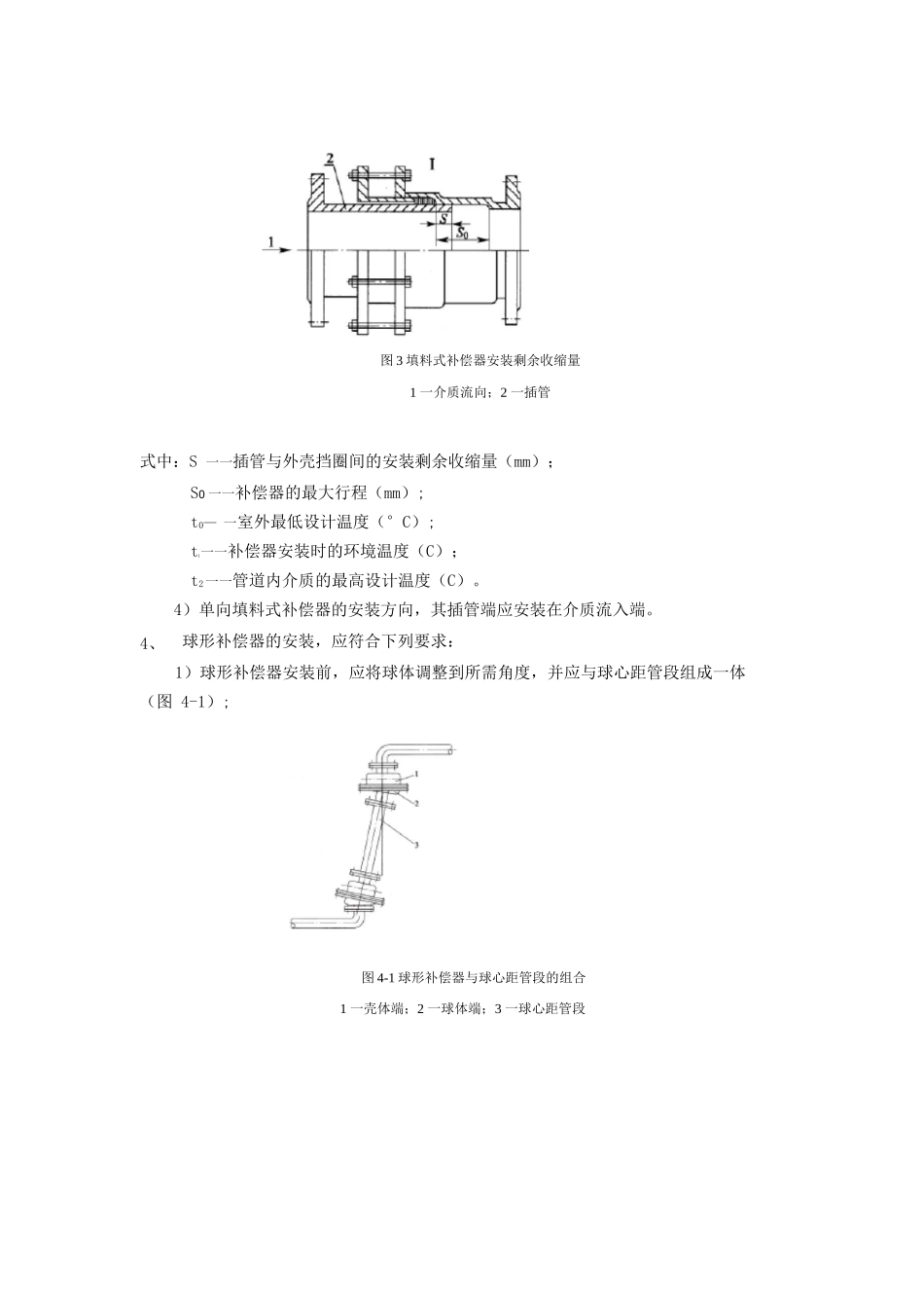 管道补偿装置安装技术要求_第2页