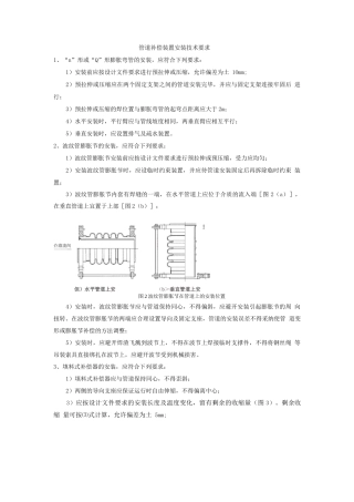 管道补偿装置安装技术要求