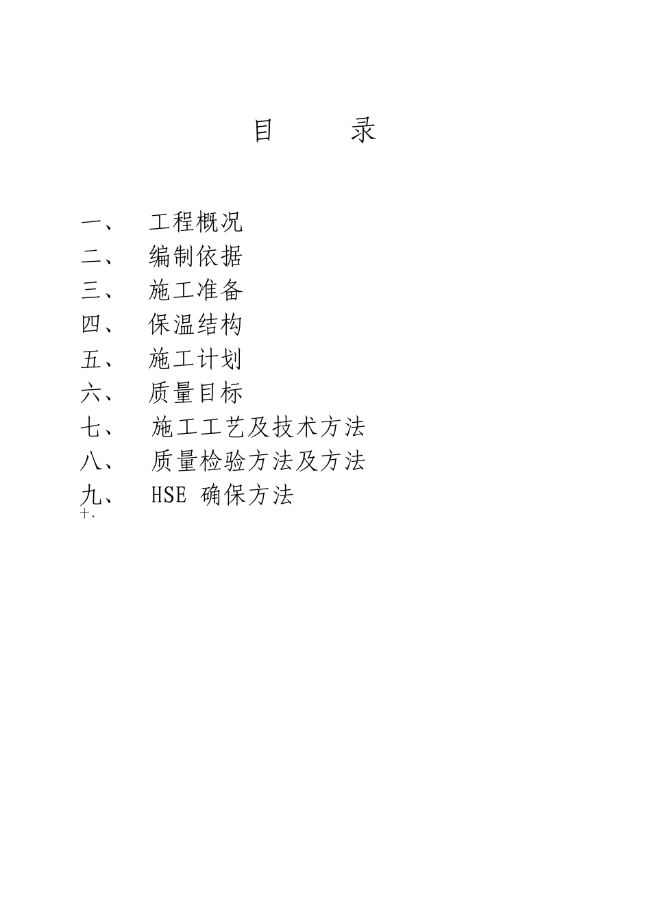 管道设备保温施工组织设计_第3页