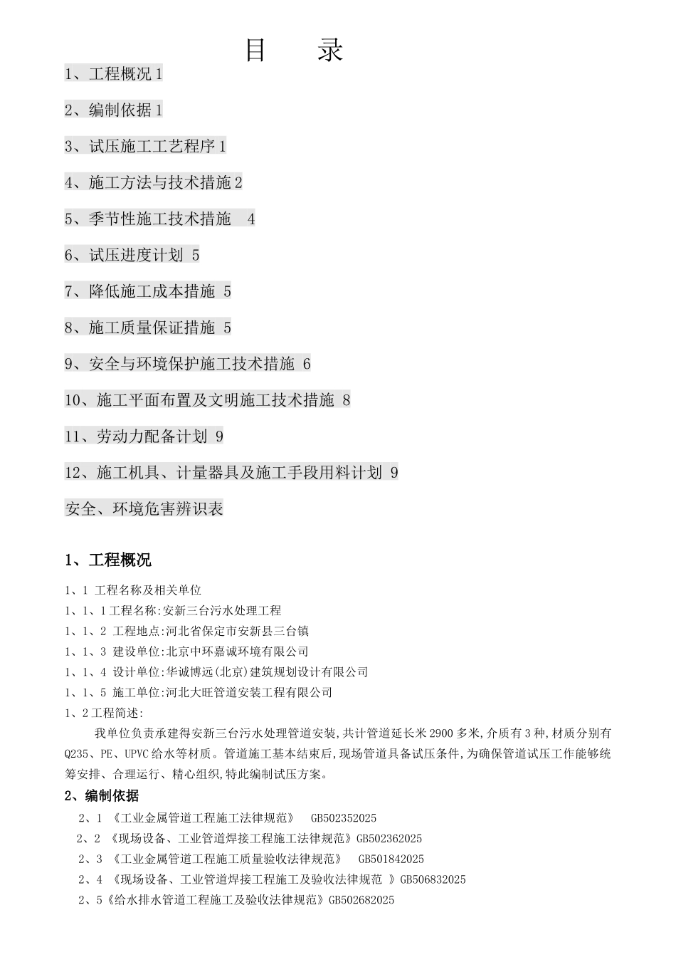 管道试压方案 _第1页