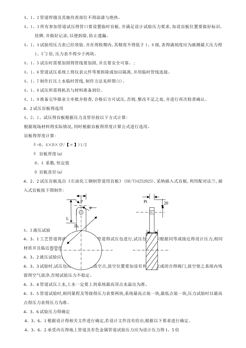 管道试压方案 _第3页