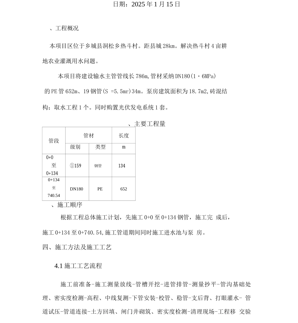 管道输水工程施工方案_第2页