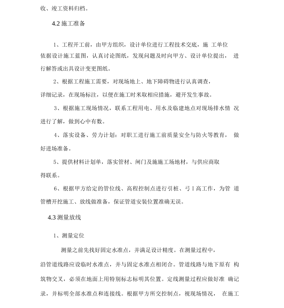 管道输水工程施工方案_第3页