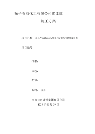 管道防腐、保温施工方案