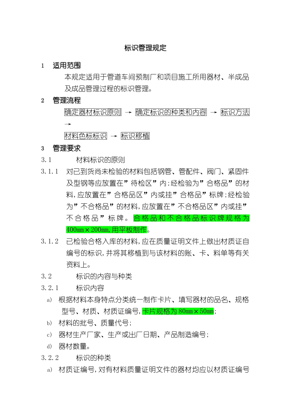 管道车间管理标准汇总_第2页