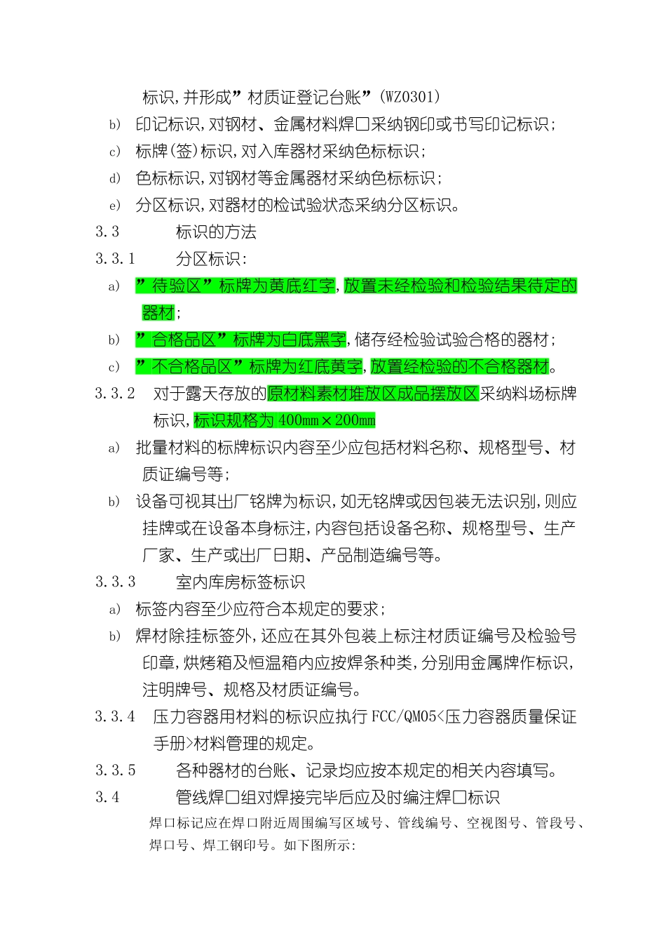 管道车间管理标准汇总_第3页