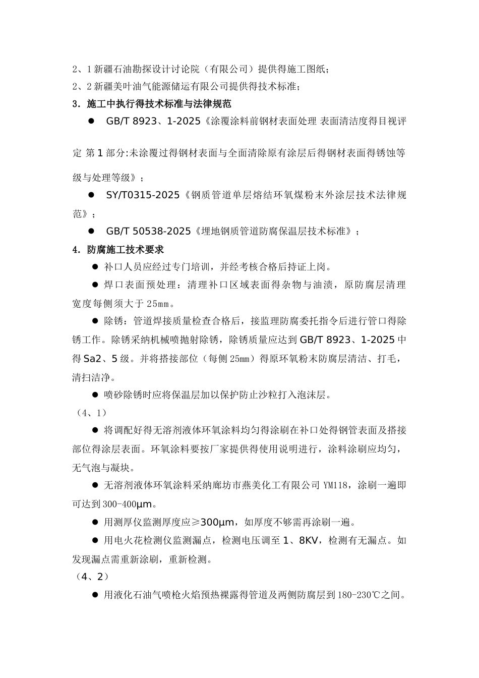 管道防腐补口施工方案_第2页