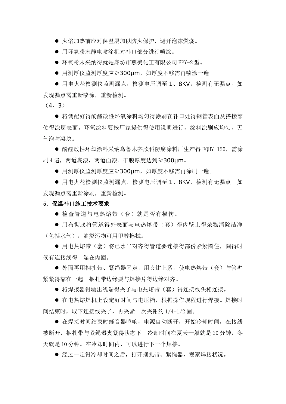 管道防腐补口施工方案_第3页