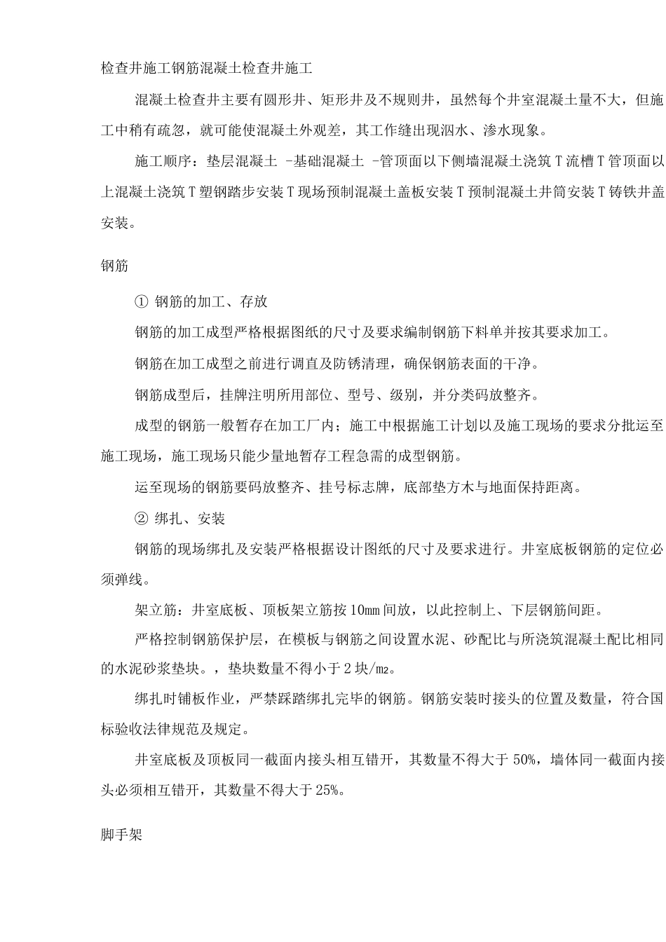 管道附属构筑物施工方案3_第2页