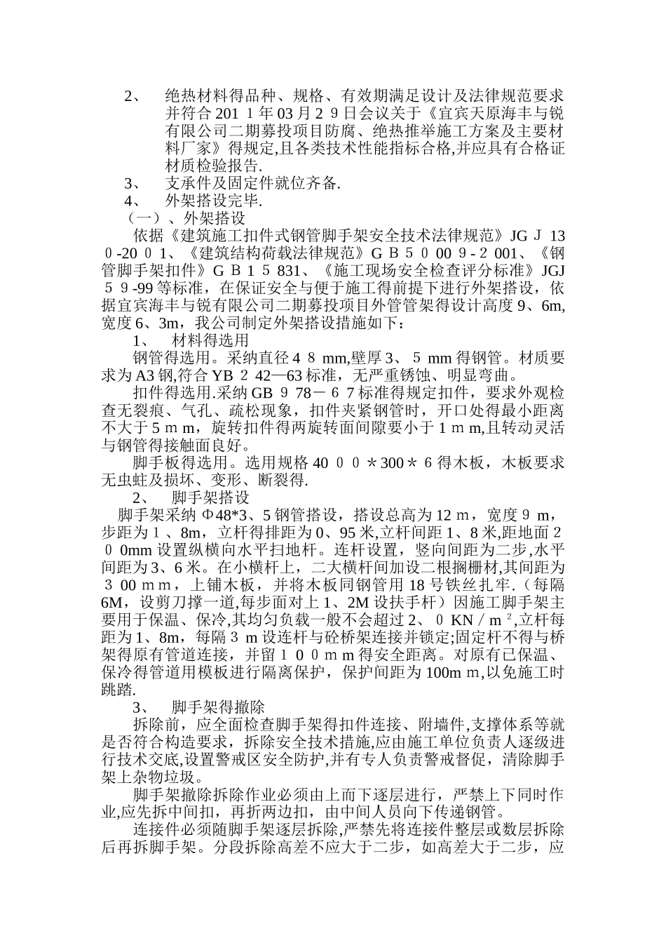 管道除锈工艺施工技术交底_第3页