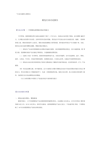 箱包行业研究报告