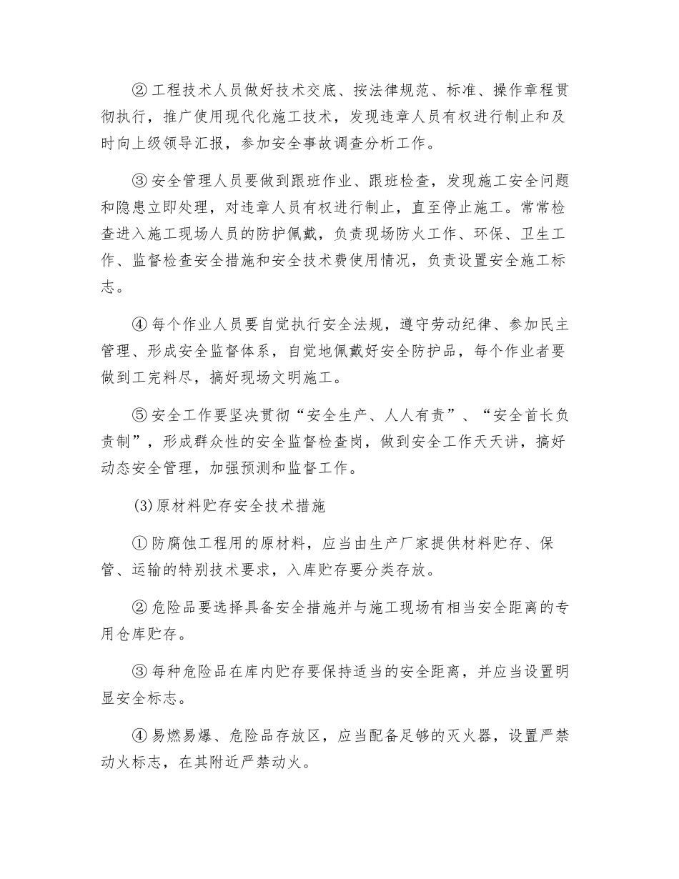 管道防腐蚀工程现场安全管理_第2页