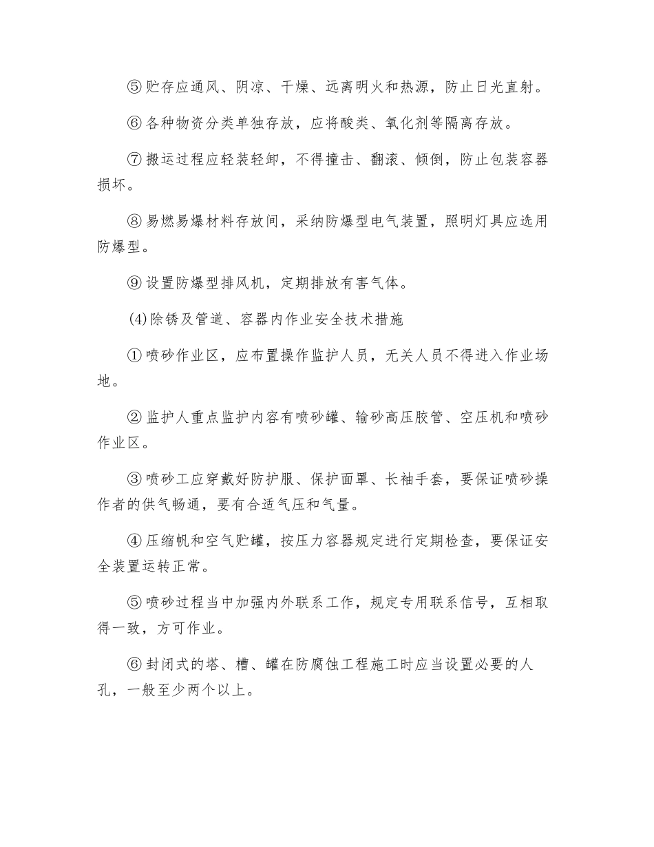 管道防腐蚀工程现场安全管理_第3页