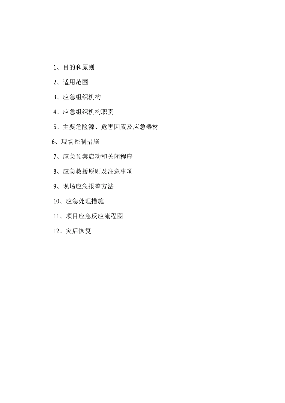 管道陡坡施工方案_第2页