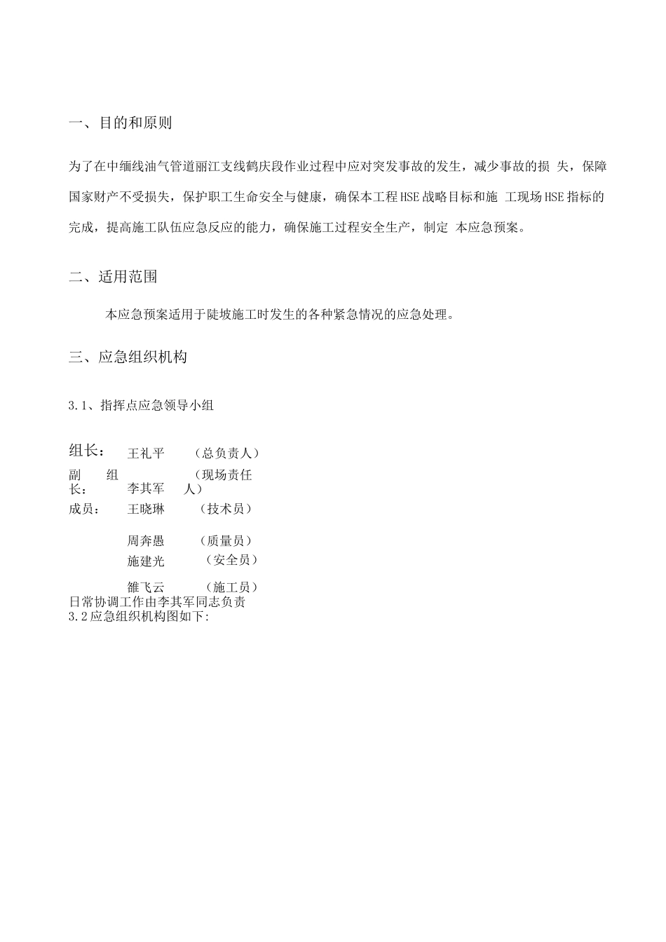 管道陡坡施工方案_第3页
