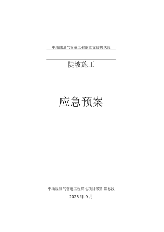 管道陡坡施工方案