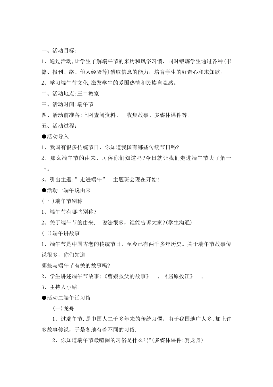 箬叶飘香教案_第1页