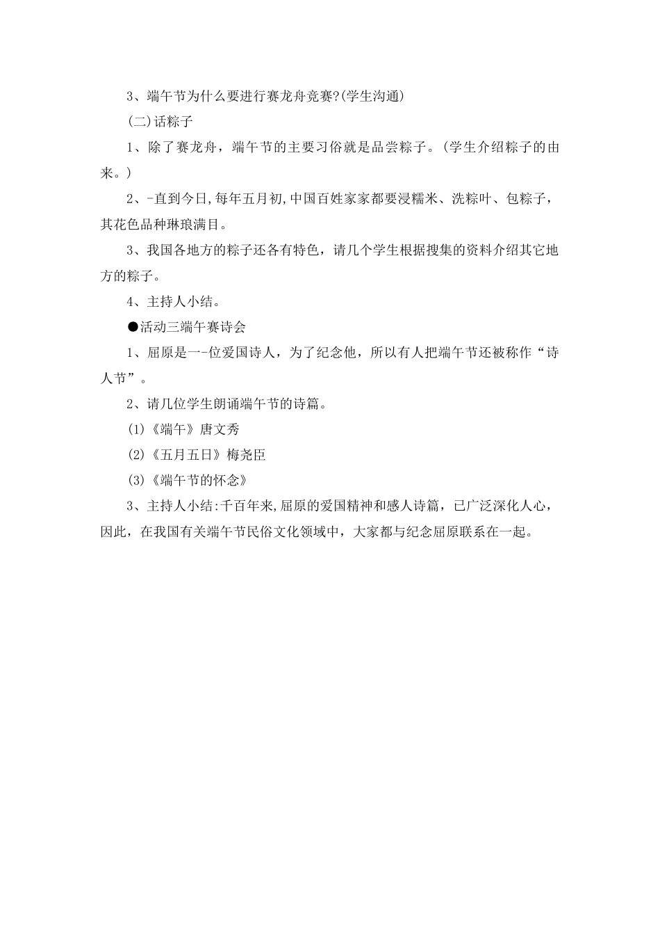 箬叶飘香教案_第2页