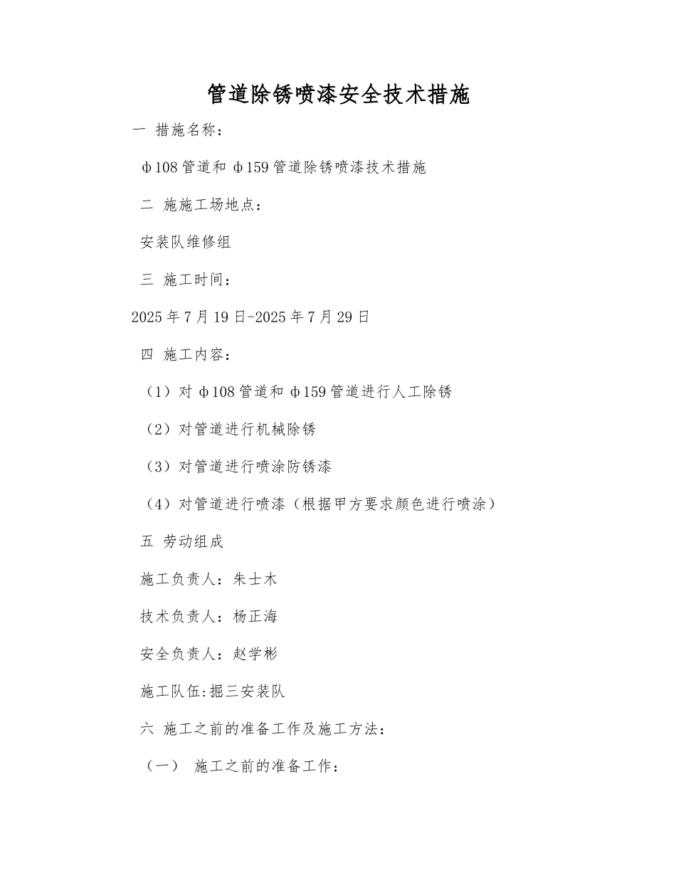 管道除锈喷漆安全技术措施_第1页