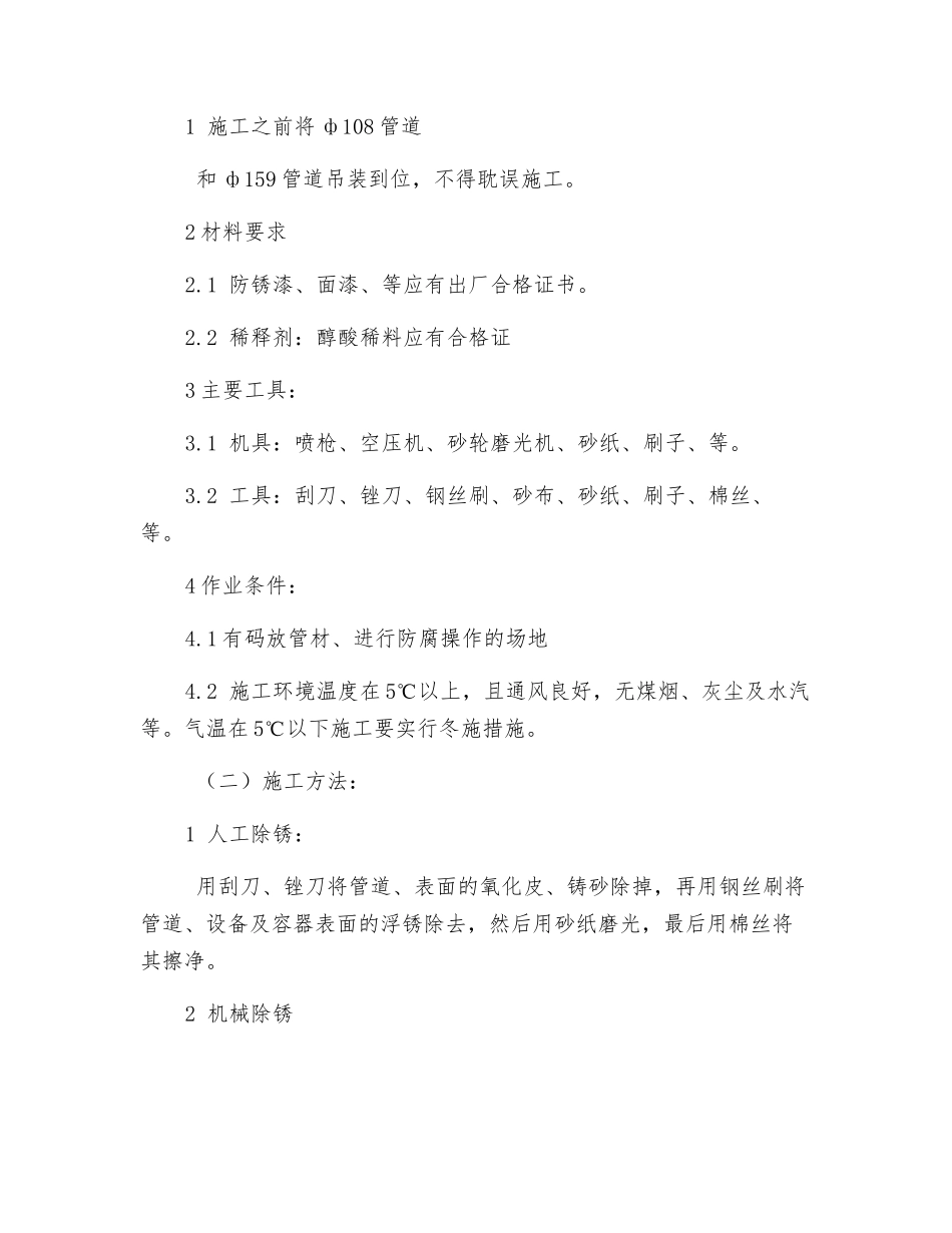 管道除锈喷漆安全技术措施_第2页