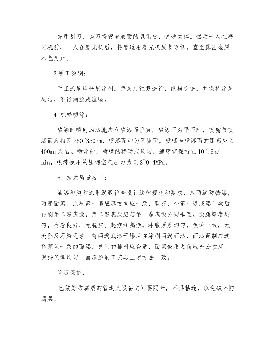 管道除锈喷漆安全技术措施_第3页
