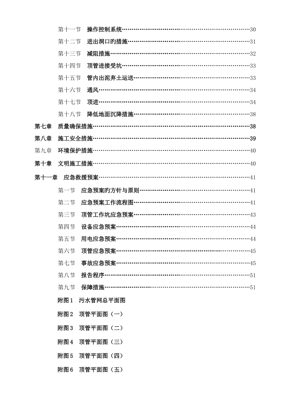 管道顶管施工方案_第2页