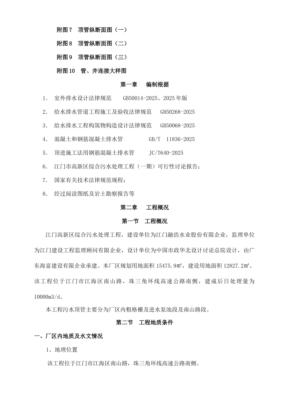 管道顶管施工方案_第3页