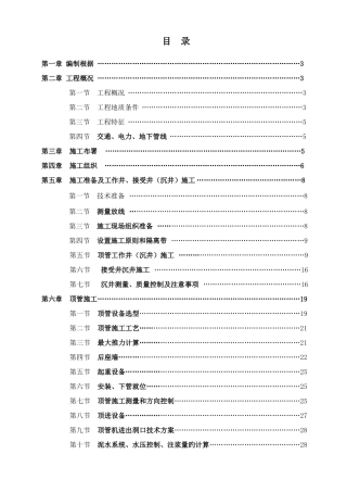 管道顶管施工方案