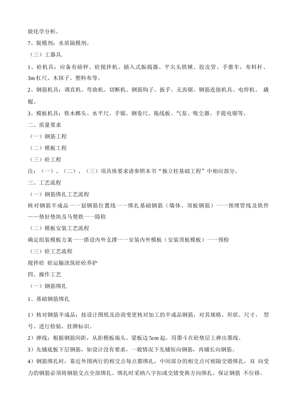 箱型基础工程施工工艺_第2页