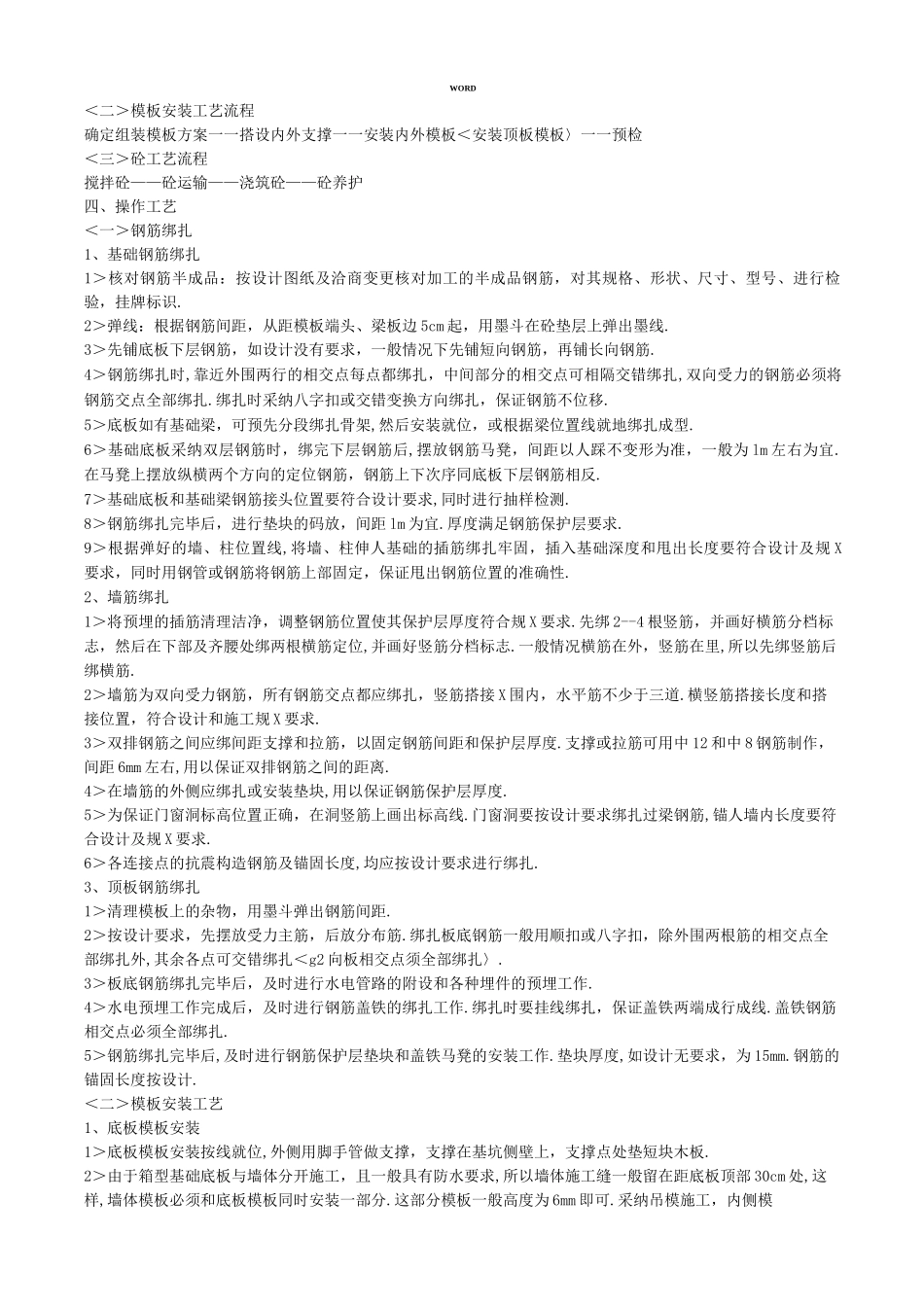 箱型基础工程质量控制_第2页