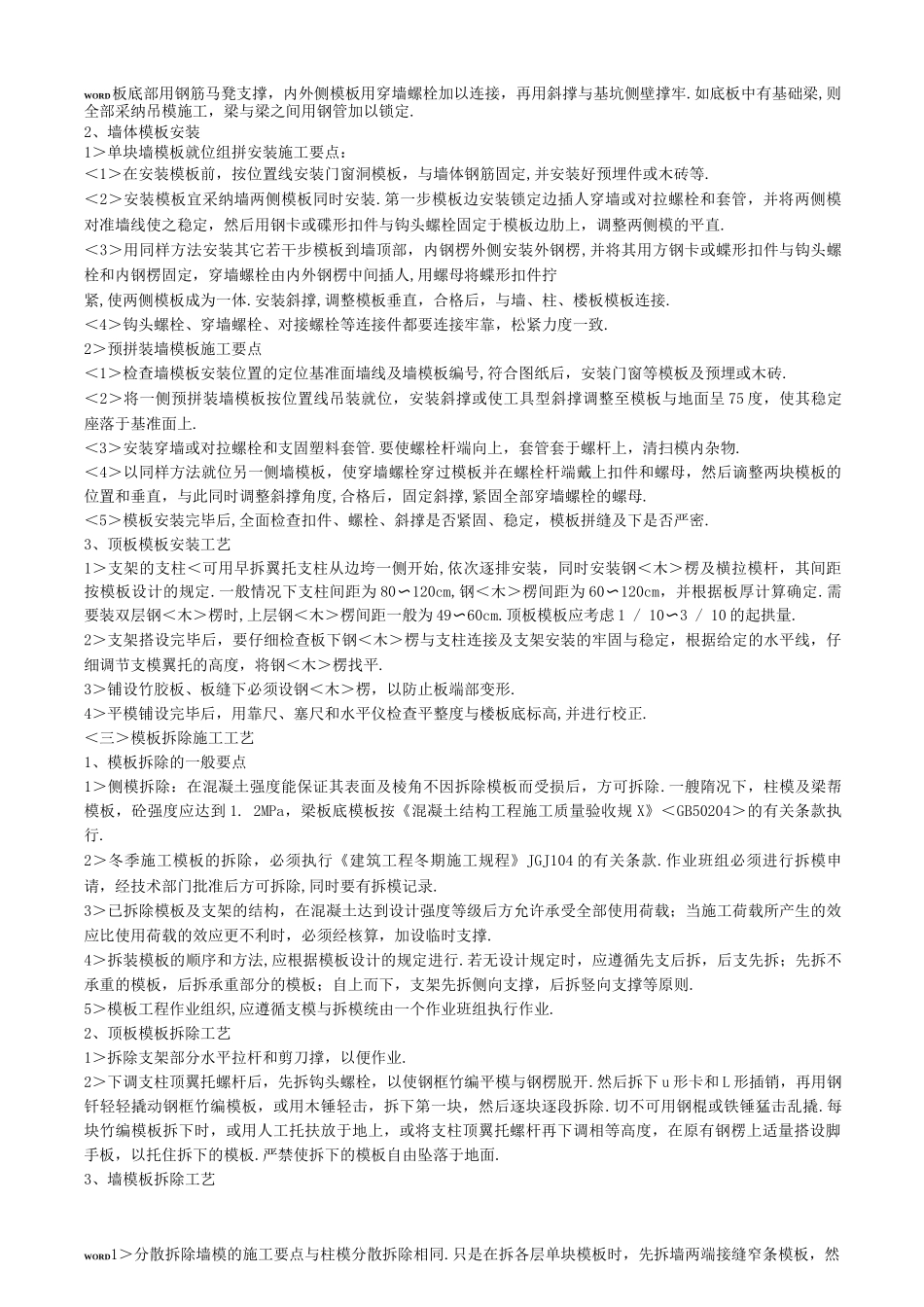 箱型基础工程质量控制_第3页