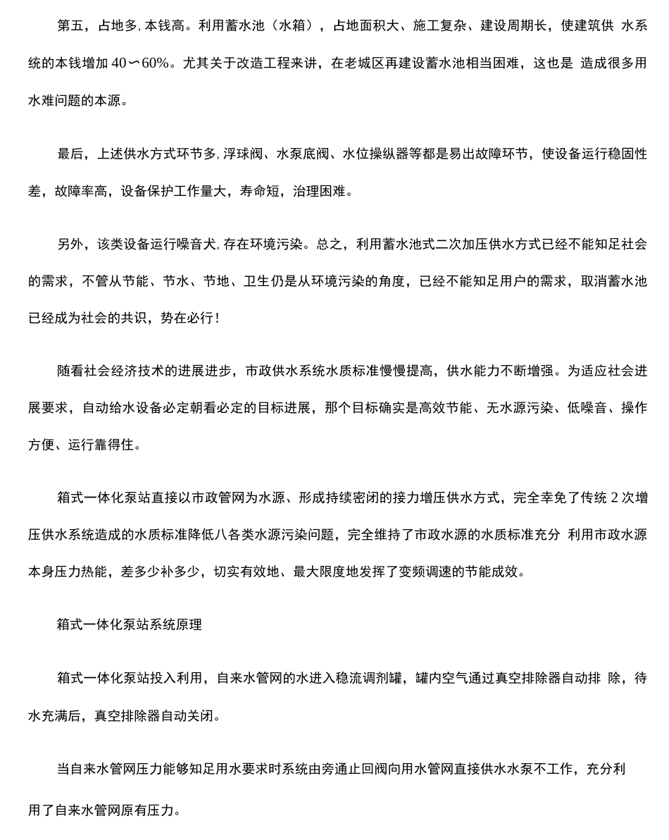 箱式一体化泵站_第2页