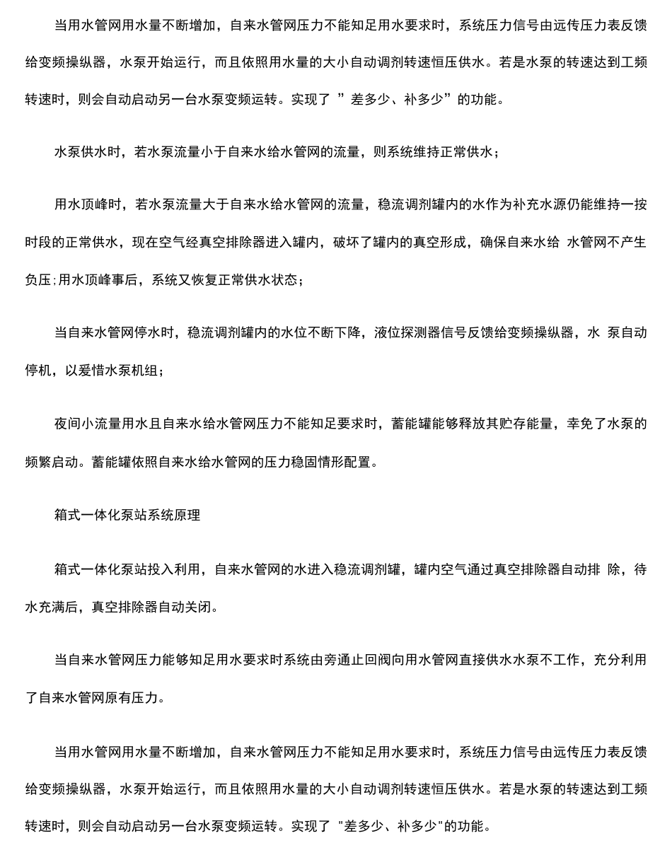 箱式一体化泵站_第3页