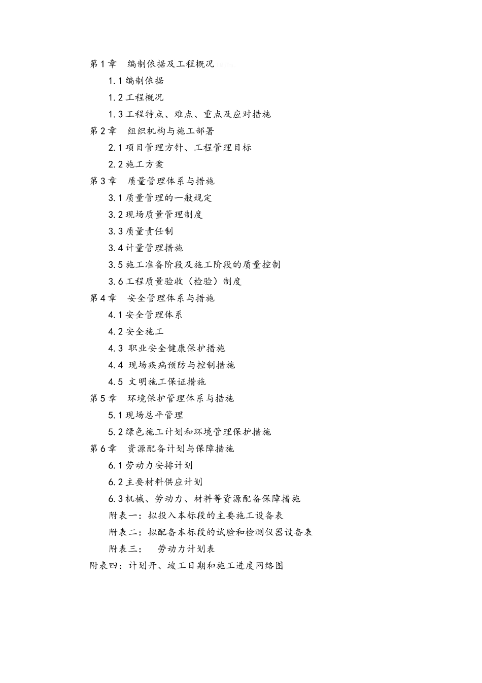 箱变施工组织设计_第2页