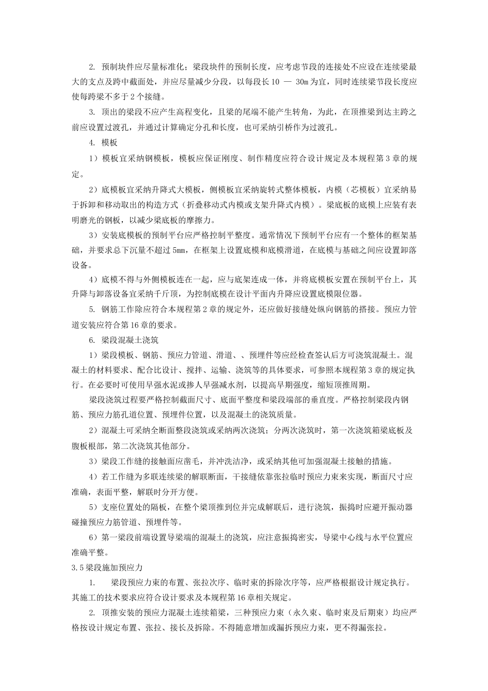 箱型梁顶推施工工艺_第3页