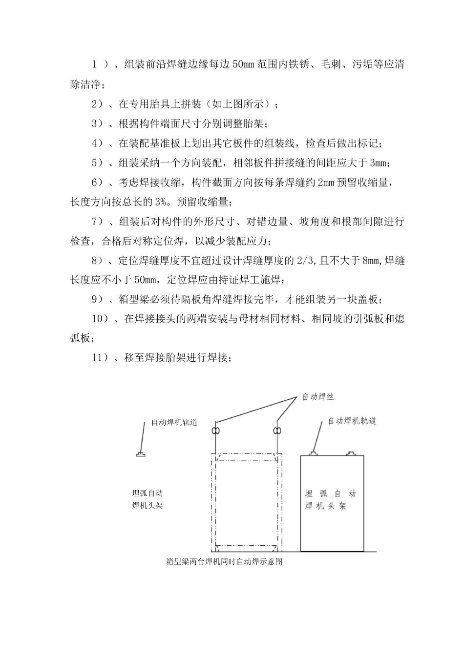 箱型梁H型钢制作工艺_第2页