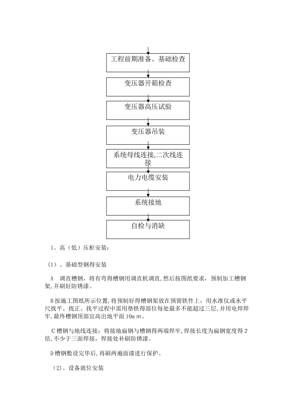 箱式变电器施工方法_第3页