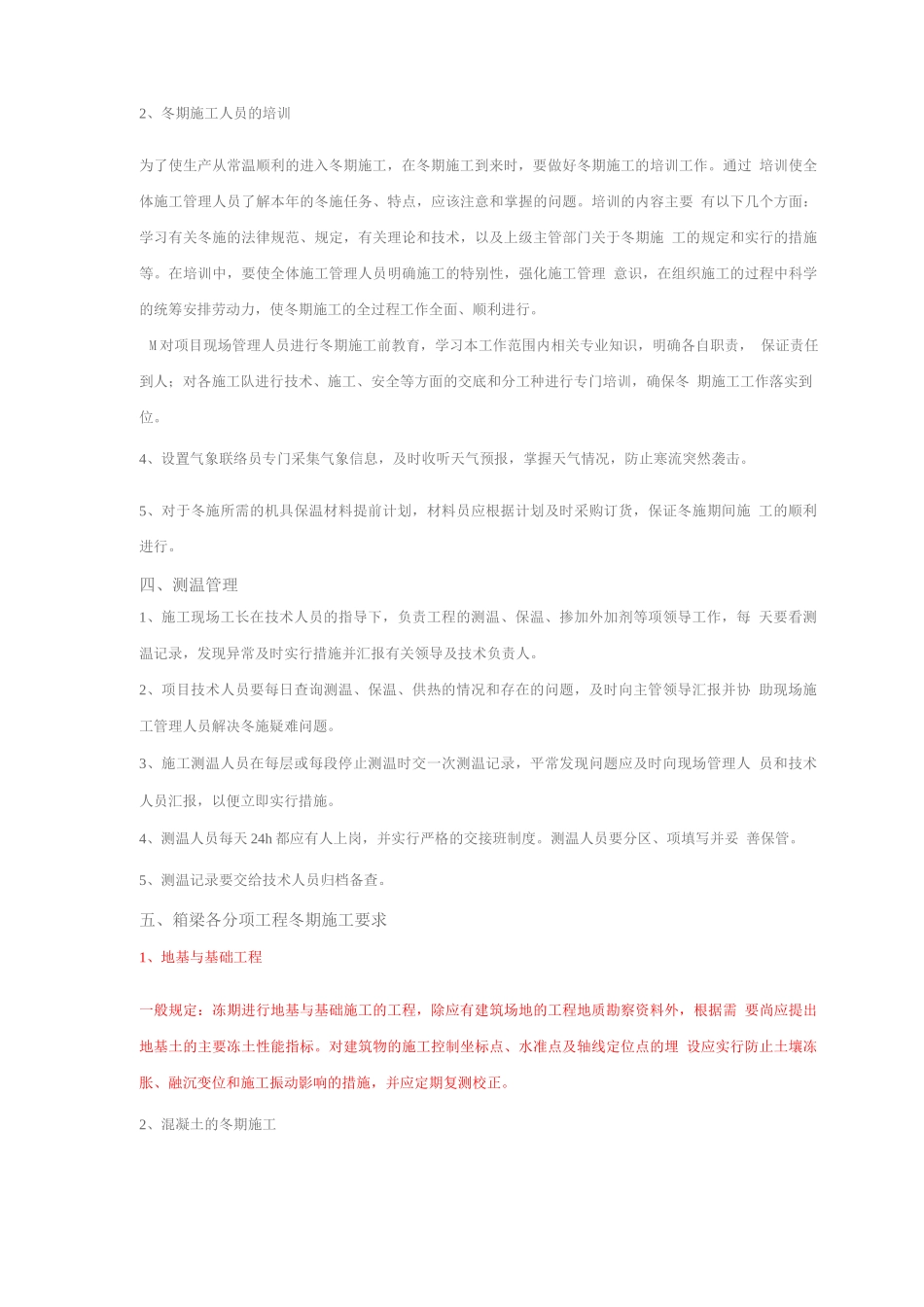 箱梁冬季施工方案_第3页