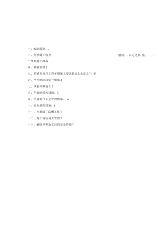 箱梁冬季施工方案
