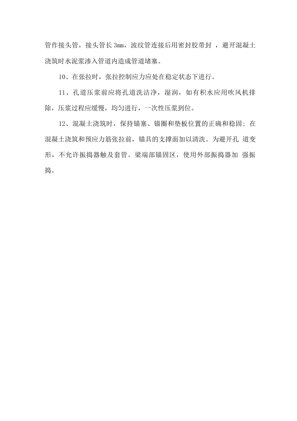 箱梁施工质量保证措施_第2页