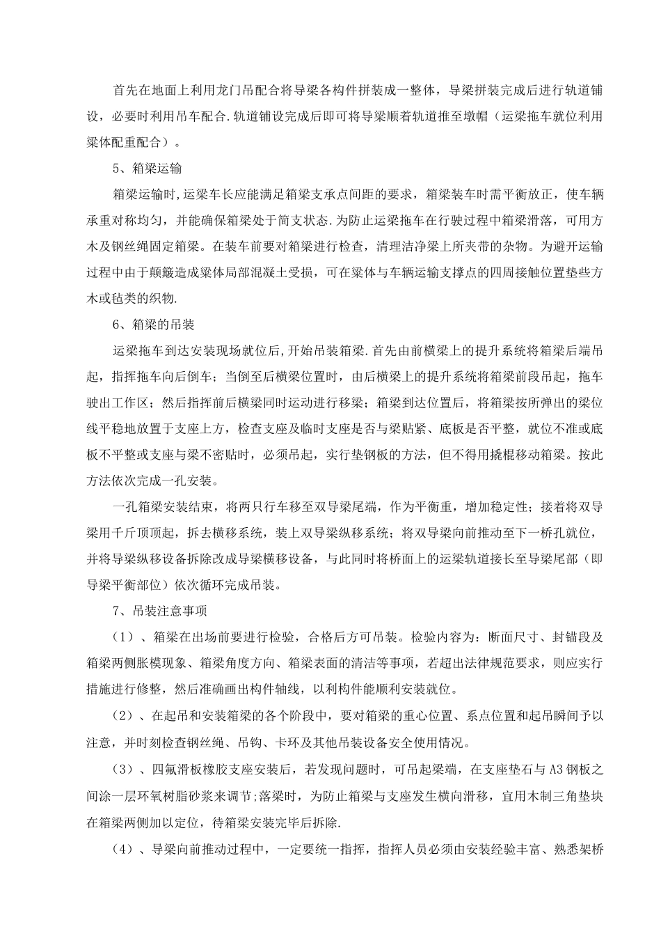 箱梁吊装施工方案_第2页