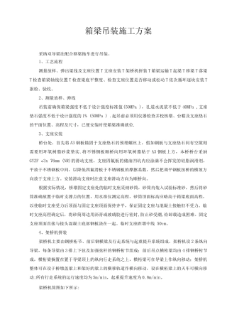 箱梁吊装施工方案