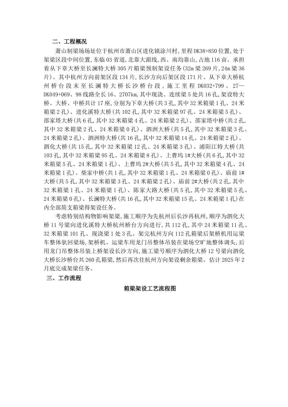 箱梁架设监理实施细则_第3页