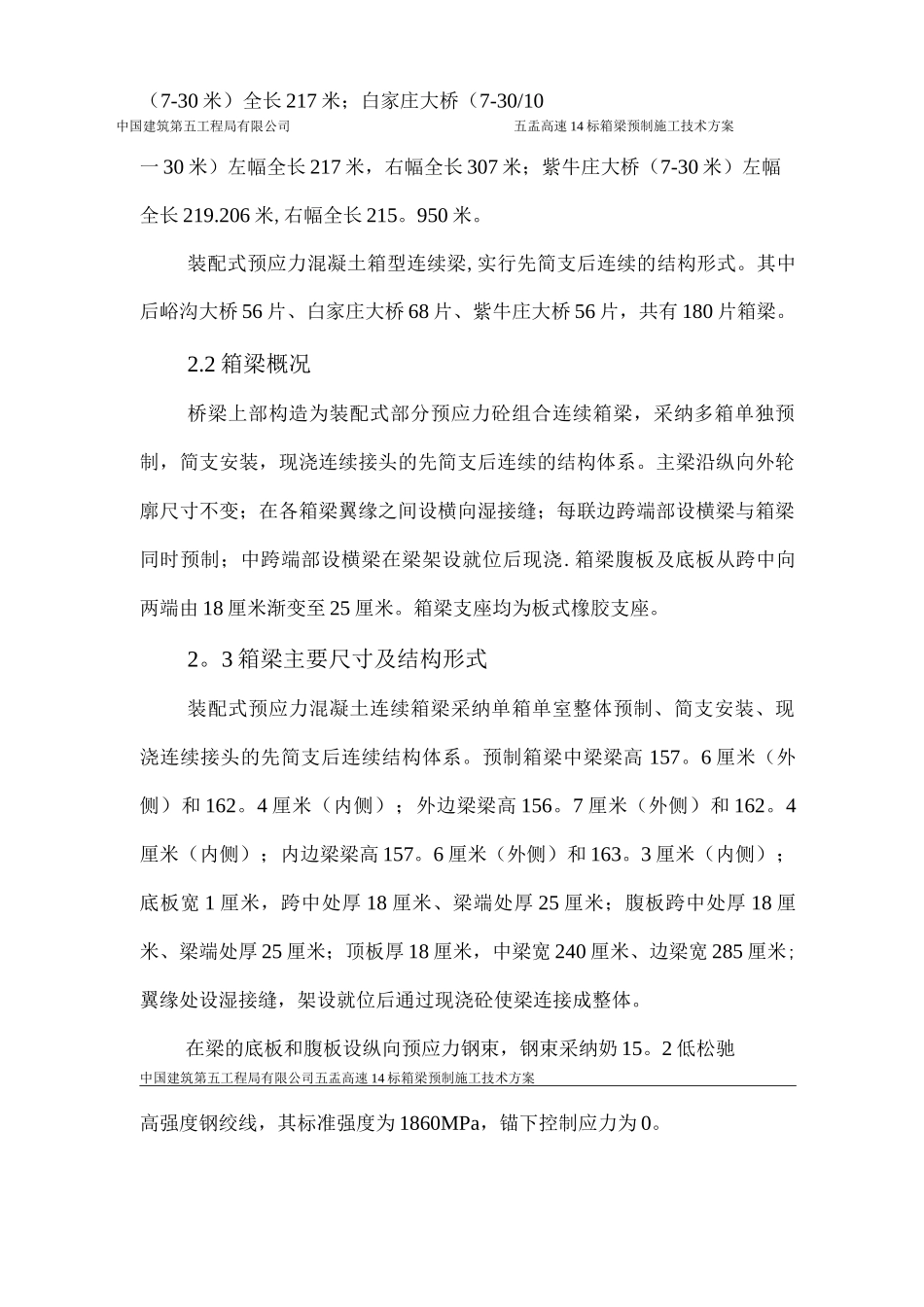 箱梁预制施工方案_第2页