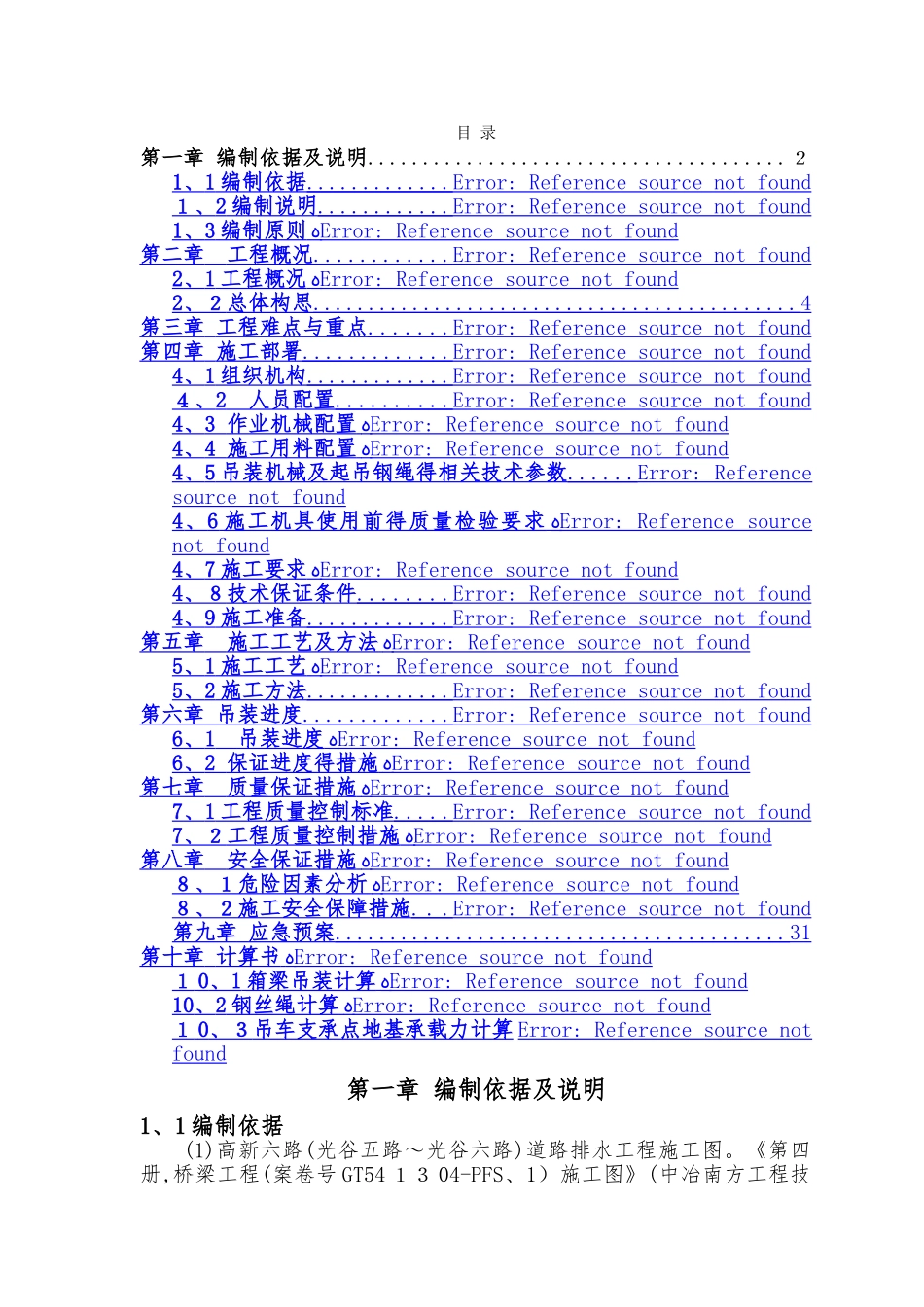 箱梁吊装专项安全施工方案_第1页