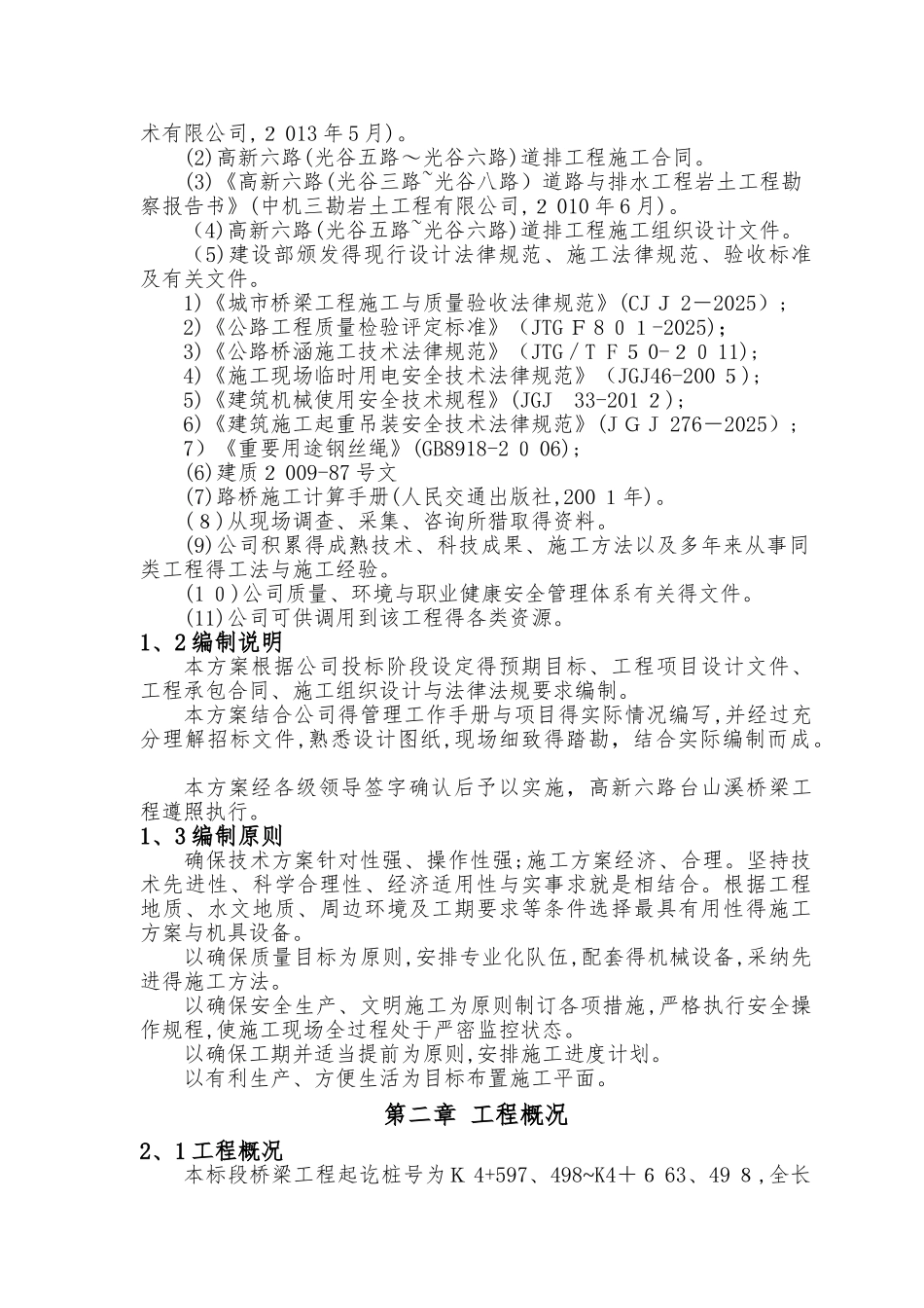 箱梁吊装专项安全施工方案_第2页