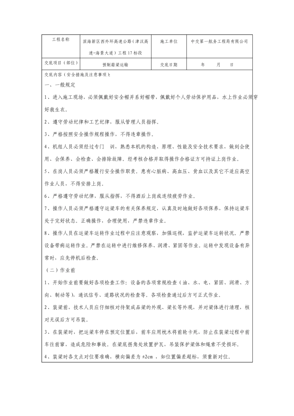 箱梁运输安全技术交底_第2页