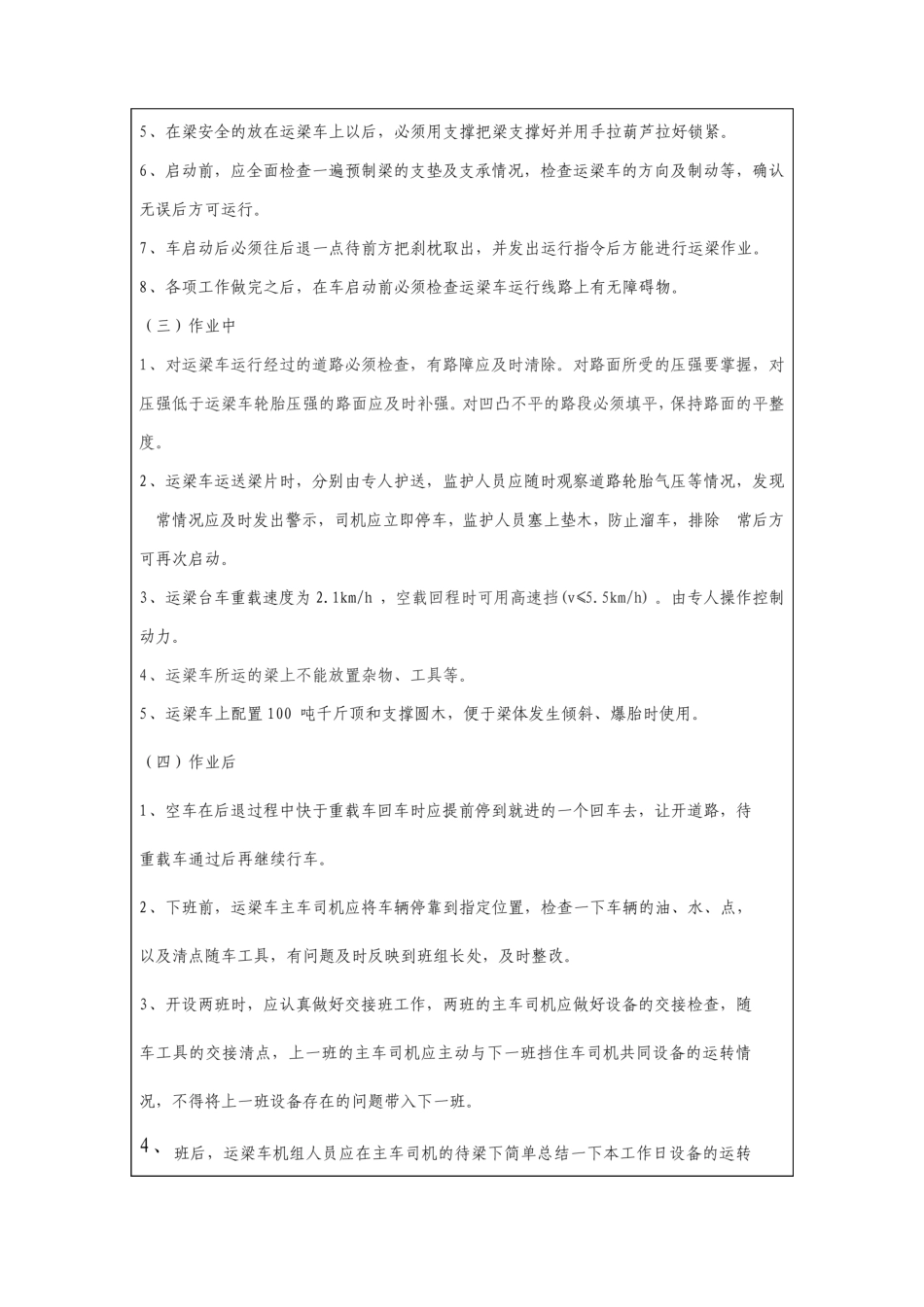 箱梁运输安全技术交底_第3页