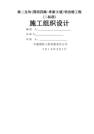 箱涵工程施工组织设计