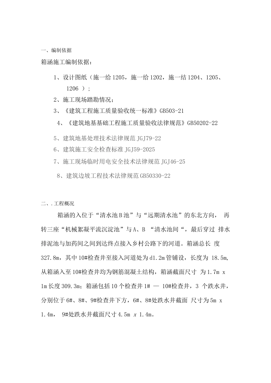 箱涵土方工程专项施工方案_第2页